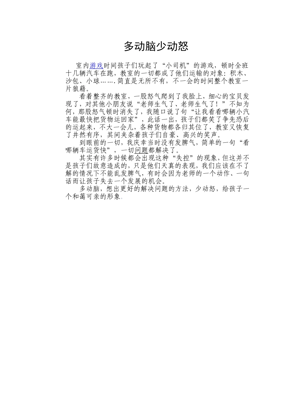 多动脑少动怒_第1页