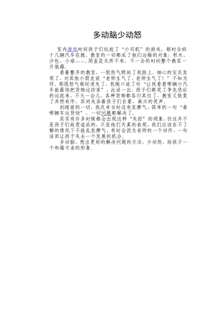 多动脑少动怒