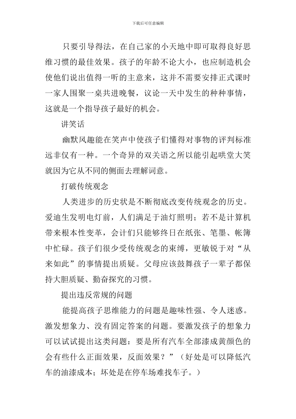 有关家庭教育心得体会四篇_第2页