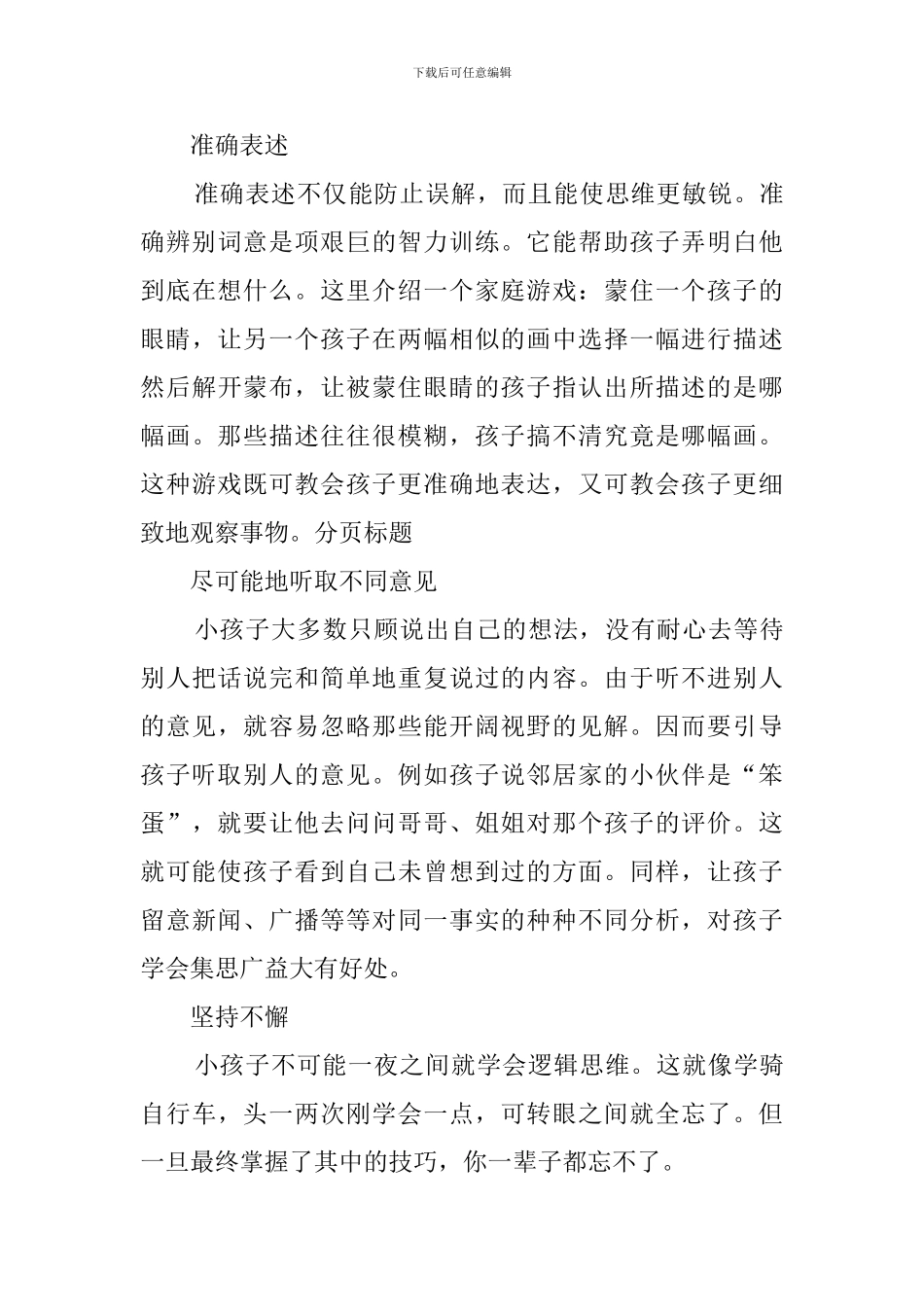 有关家庭教育心得体会四篇_第3页