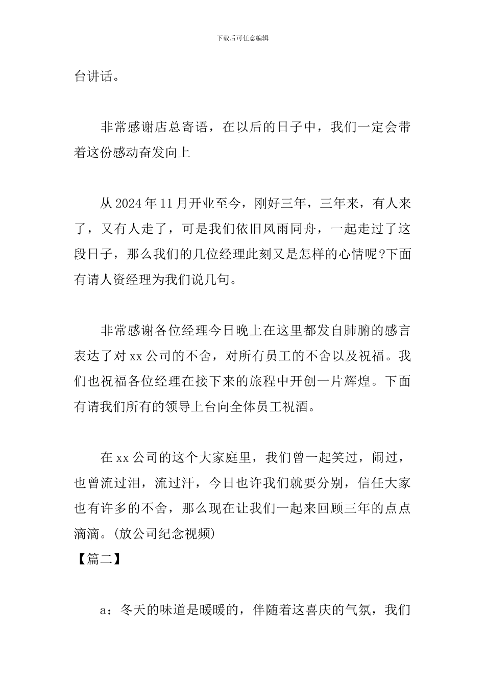 感恩联欢晚会主持词范例_第2页