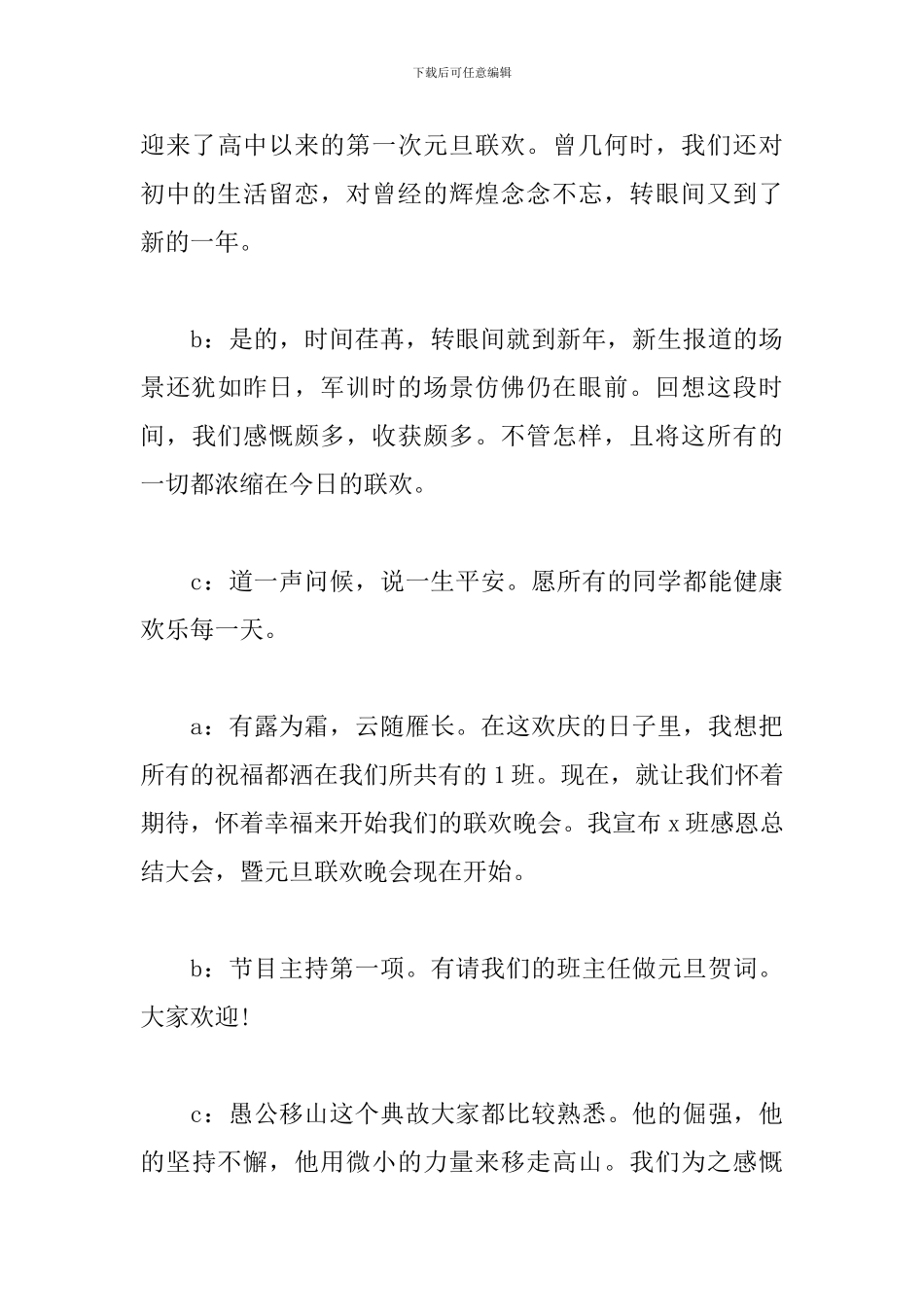 感恩联欢晚会主持词范例_第3页