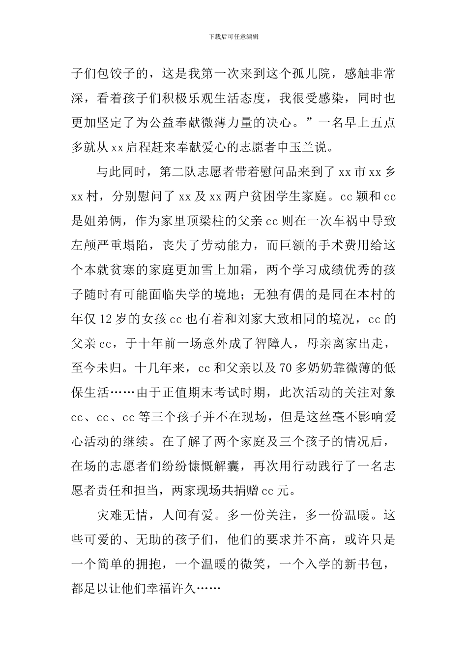 志愿者慈善活动总结：用爱传递温情 让心不再孤单_第2页