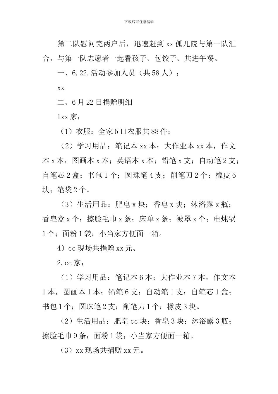 志愿者慈善活动总结：用爱传递温情 让心不再孤单_第3页