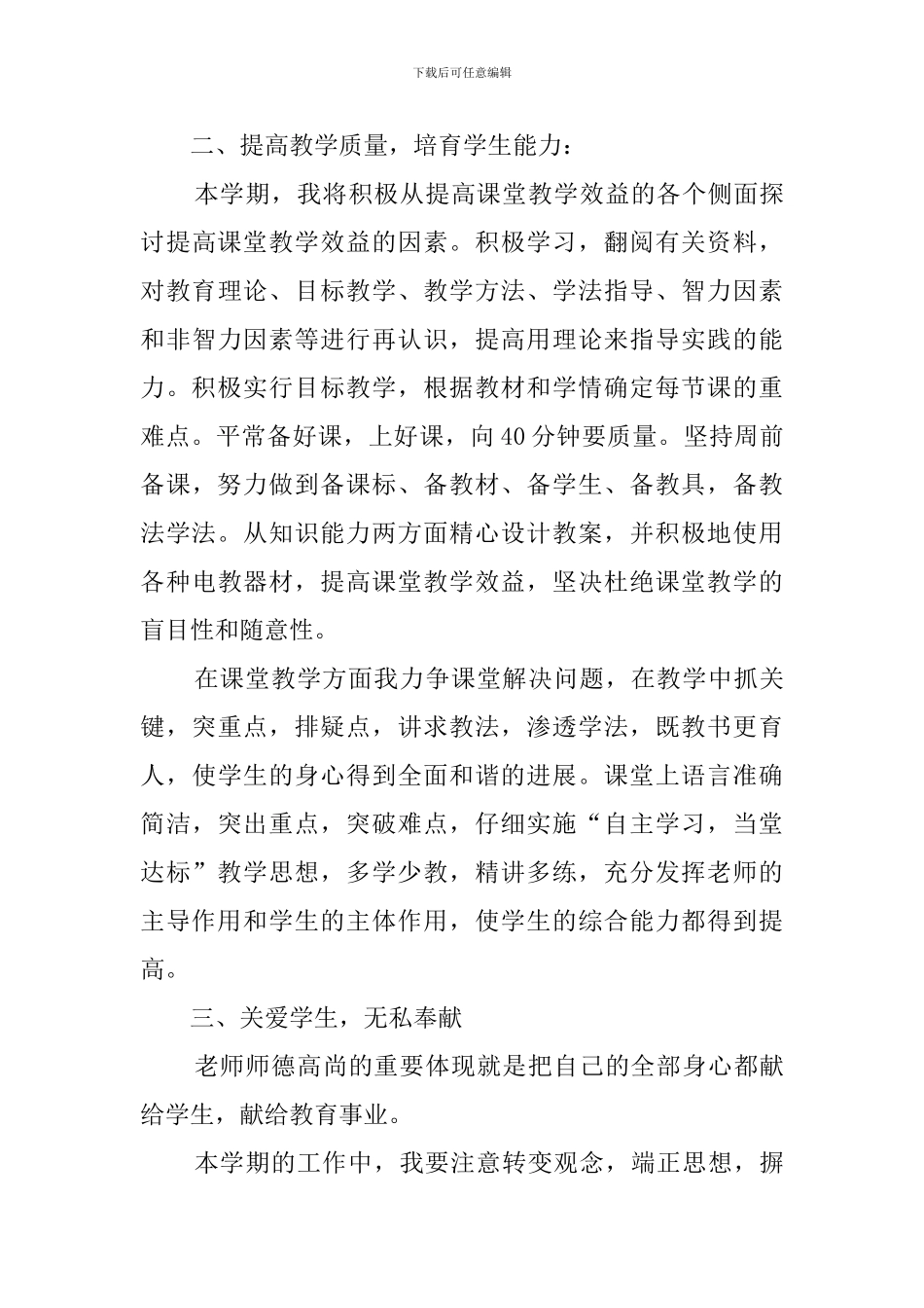 新学期教师教学管理工作计划_第3页