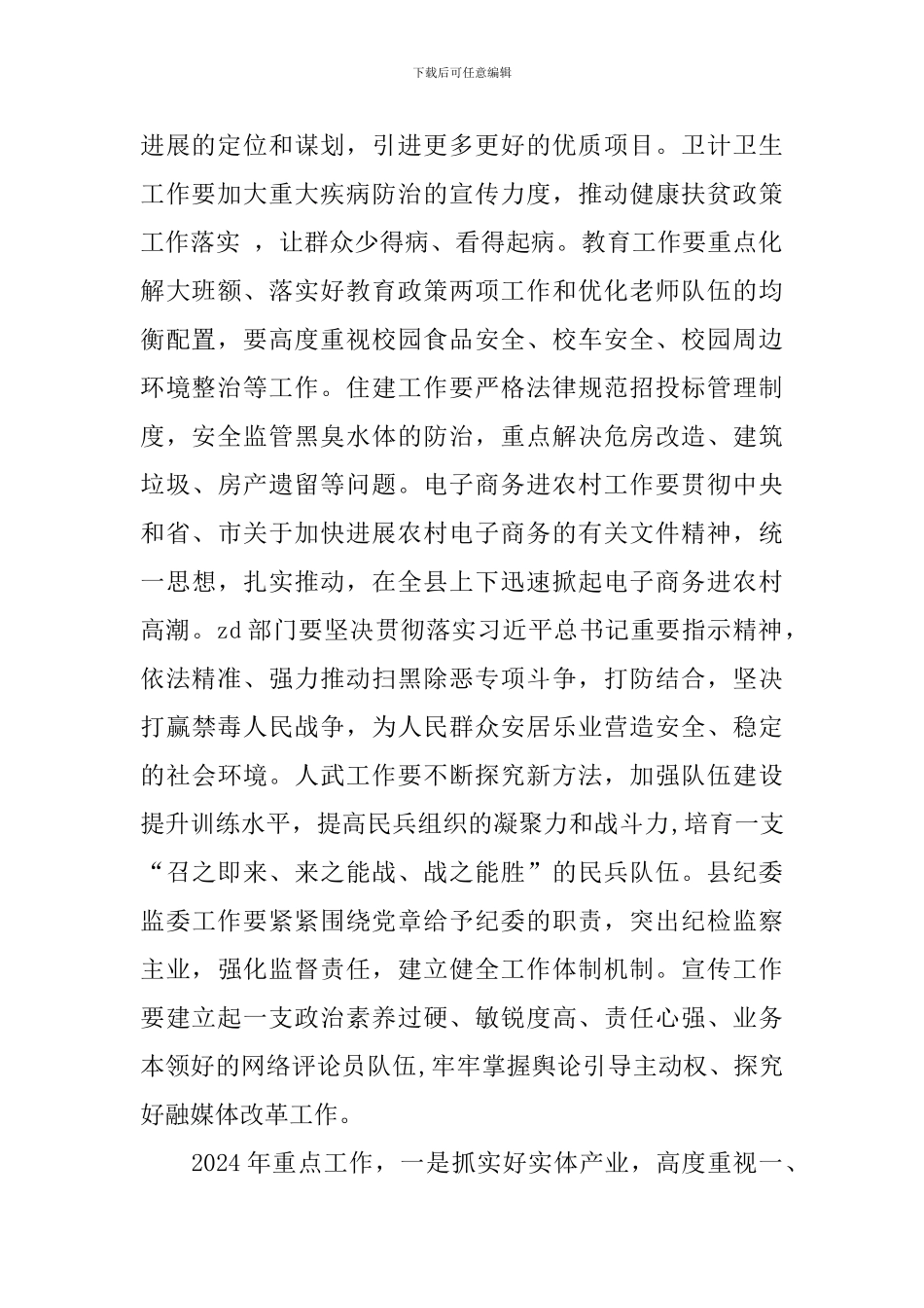 2024年县委经济工作务虚会讲话稿_第2页