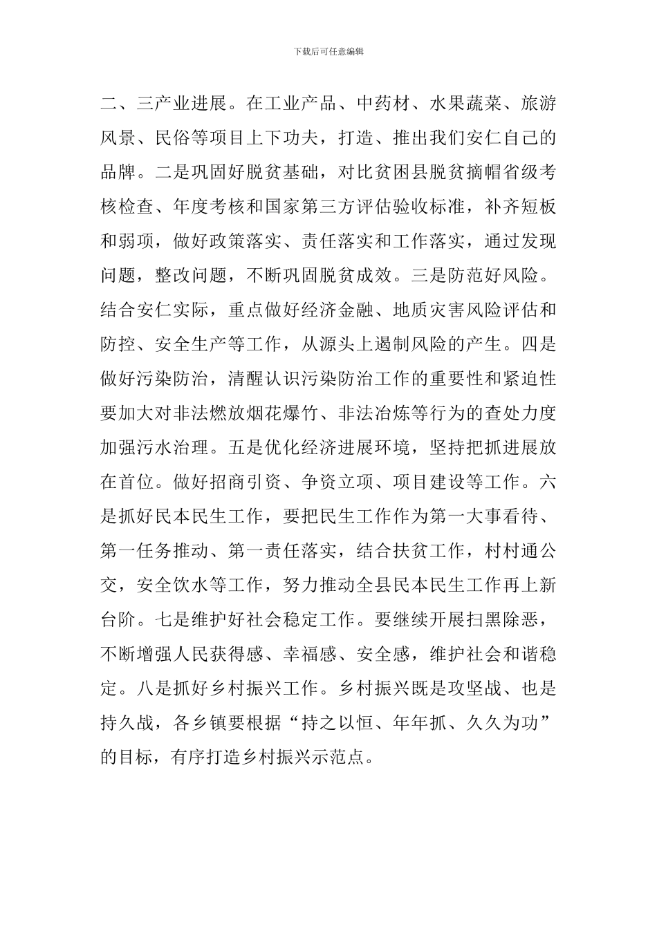 2024年县委经济工作务虚会讲话稿_第3页