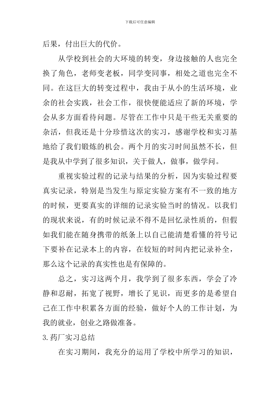 药厂实习总结_第2页