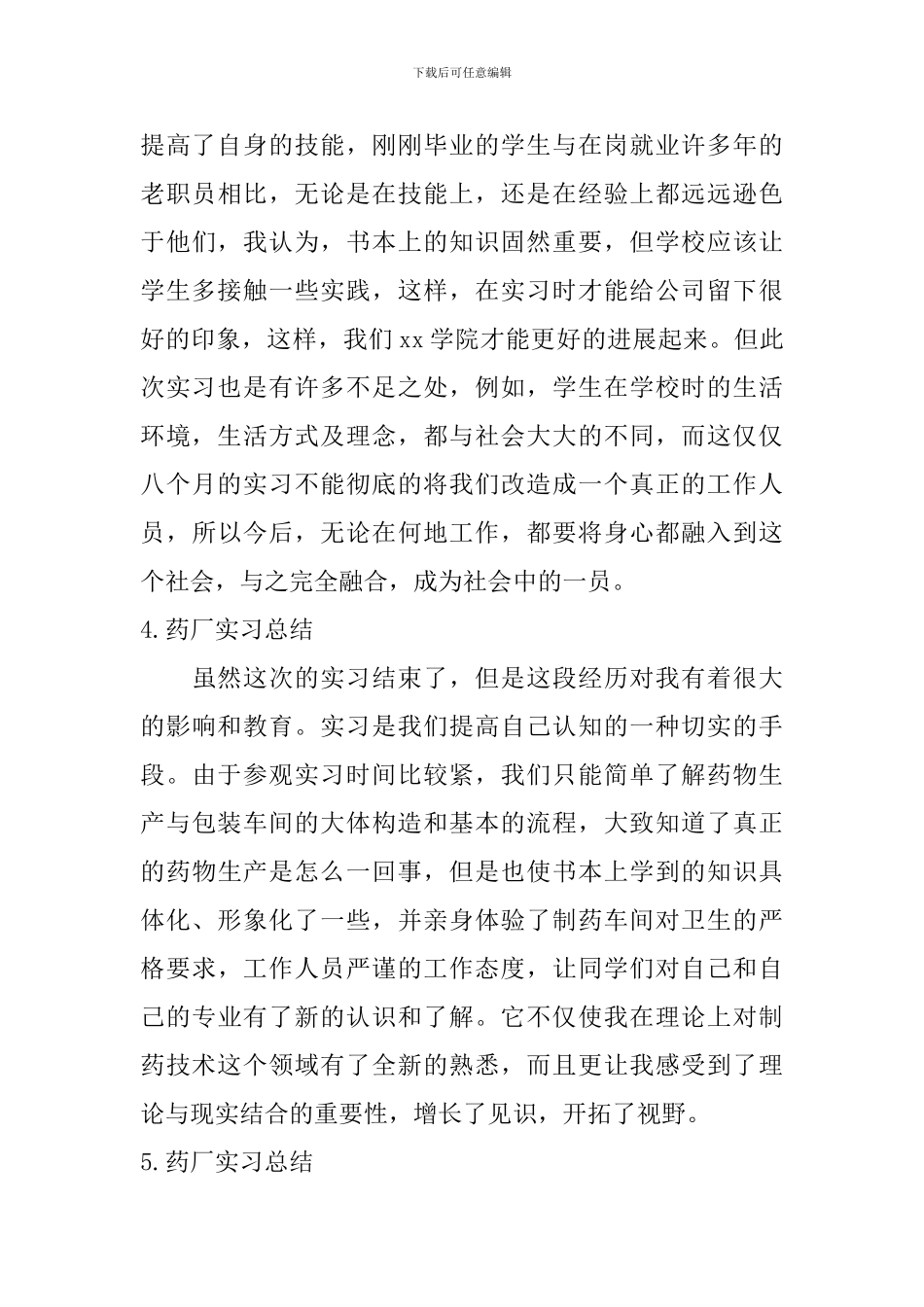 药厂实习总结_第3页