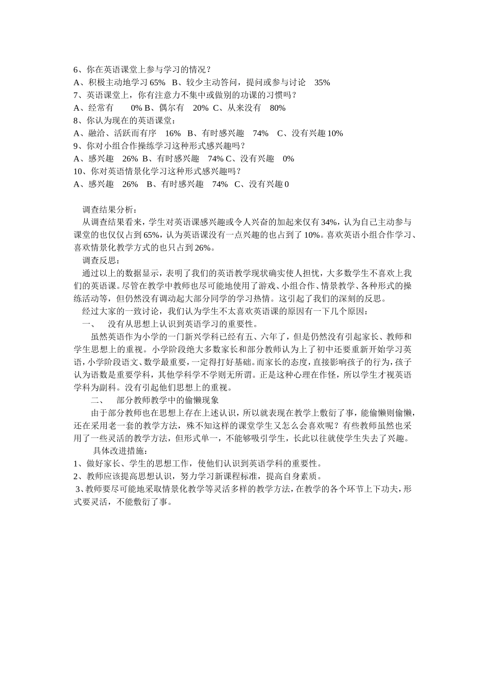 小学生英语课堂现状调查问卷_第2页