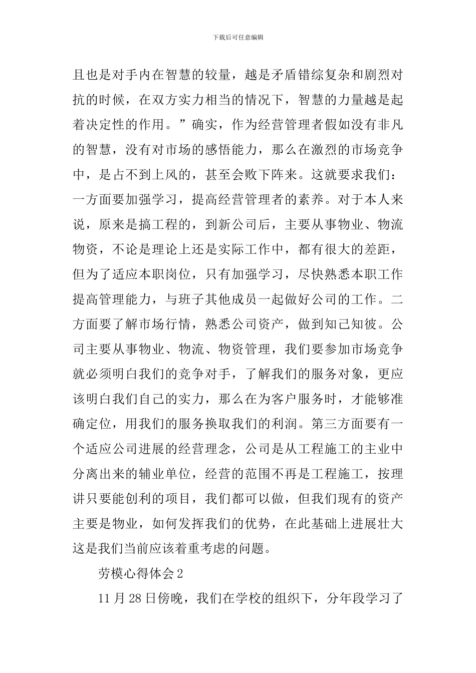 2024学习劳模个人心得体会范文_第2页