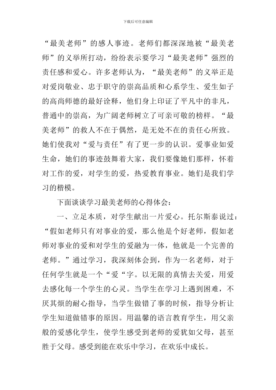 2024学习劳模个人心得体会范文_第3页