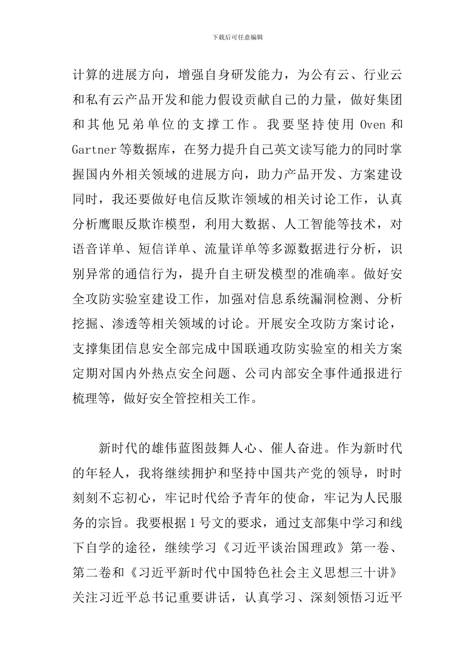 十九大学习心得_第2页