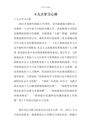 十九大学习心得