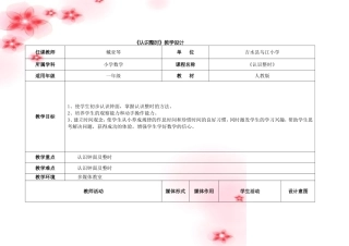 《认识整时》教学设计