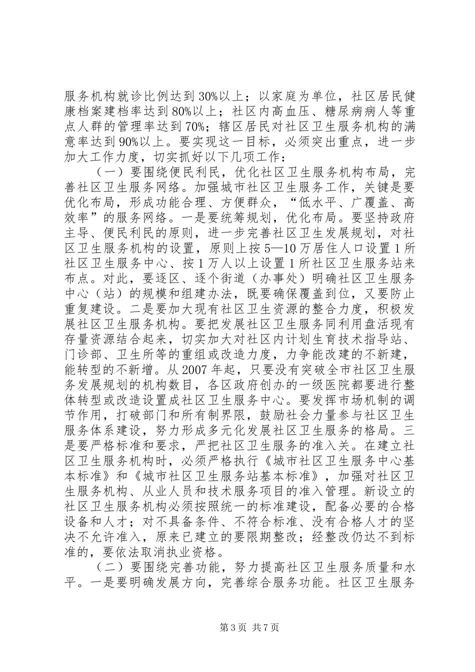城市社区卫生工作会领导讲话发言_第3页