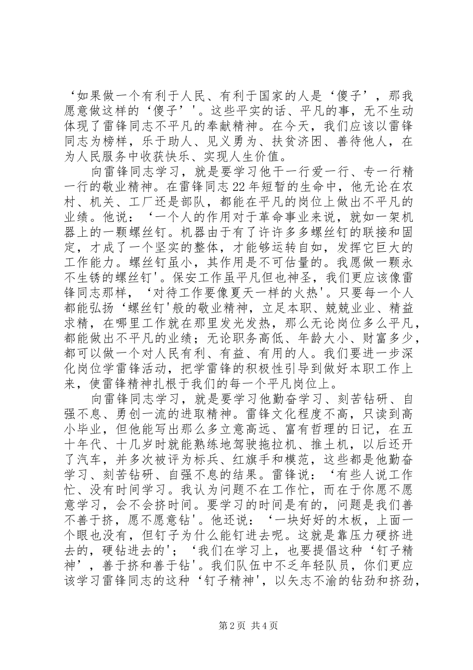 “弘扬雷锋精神参与志愿服务”动员大会上的讲话发言_第2页