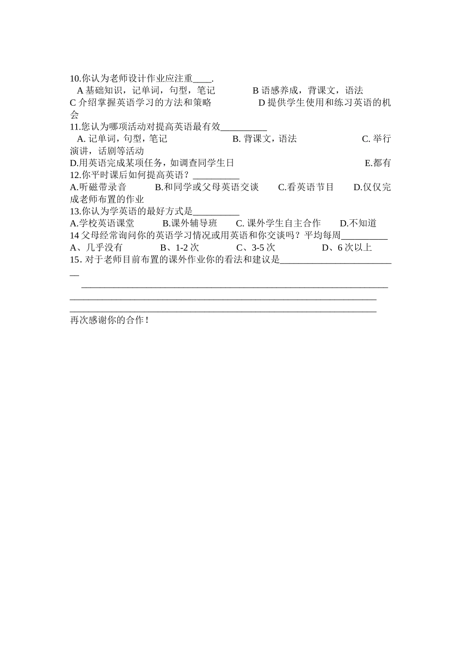 中学生英语学情问卷调查_第2页