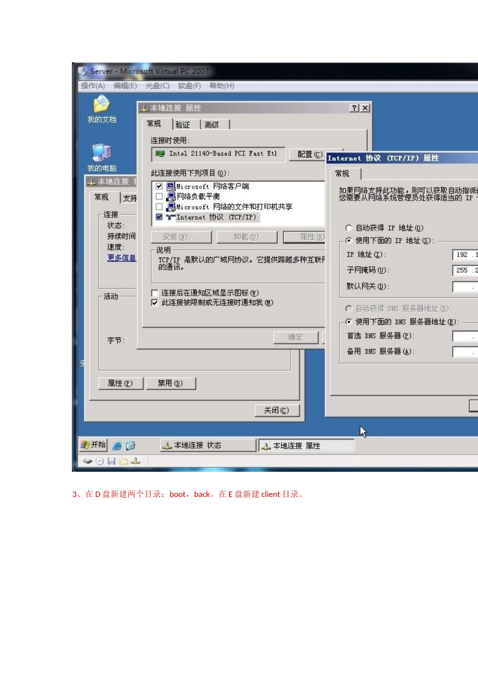 锐起无盘系统新手入门安装简单图解_第3页