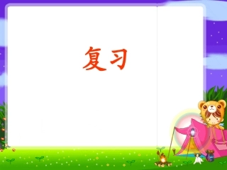 苏教版三年级下册《吨的认识》(1)