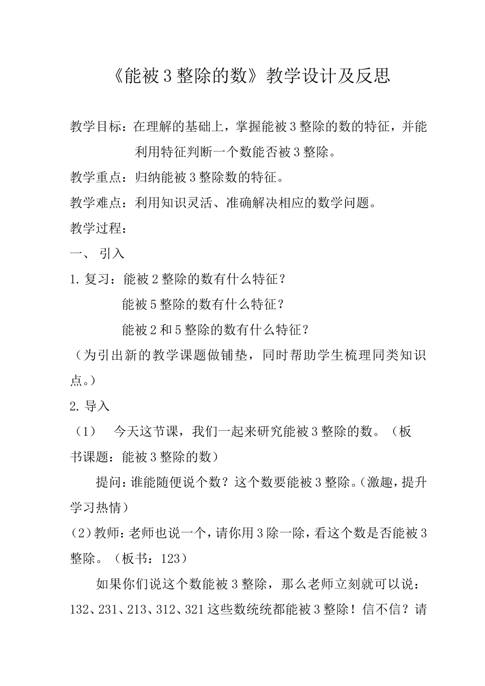 能被3整除的数_第1页