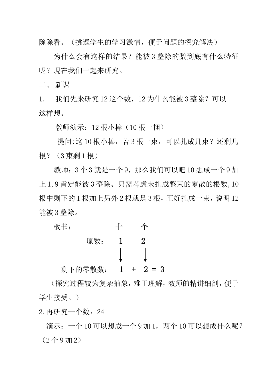 能被3整除的数_第2页