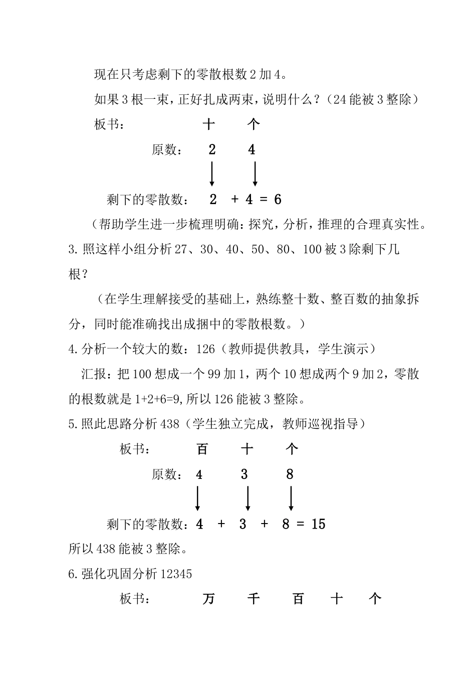 能被3整除的数_第3页