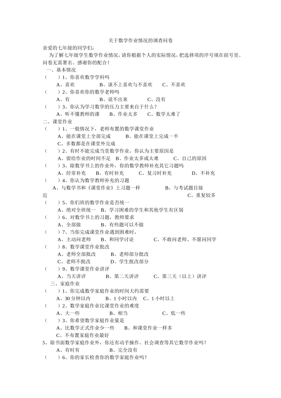 关于数学作业情况的调查问卷_第1页