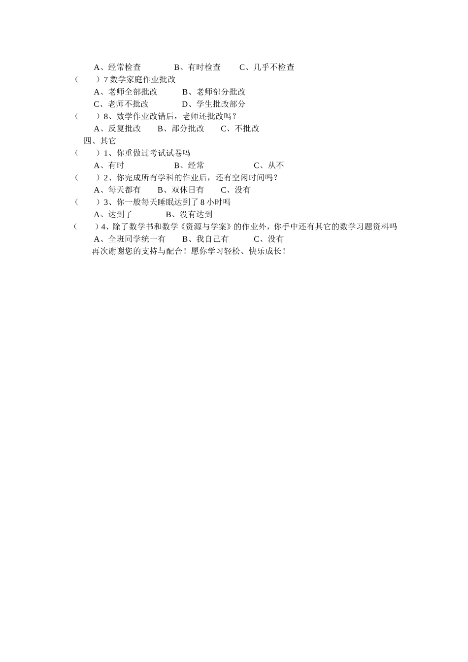 关于数学作业情况的调查问卷_第2页