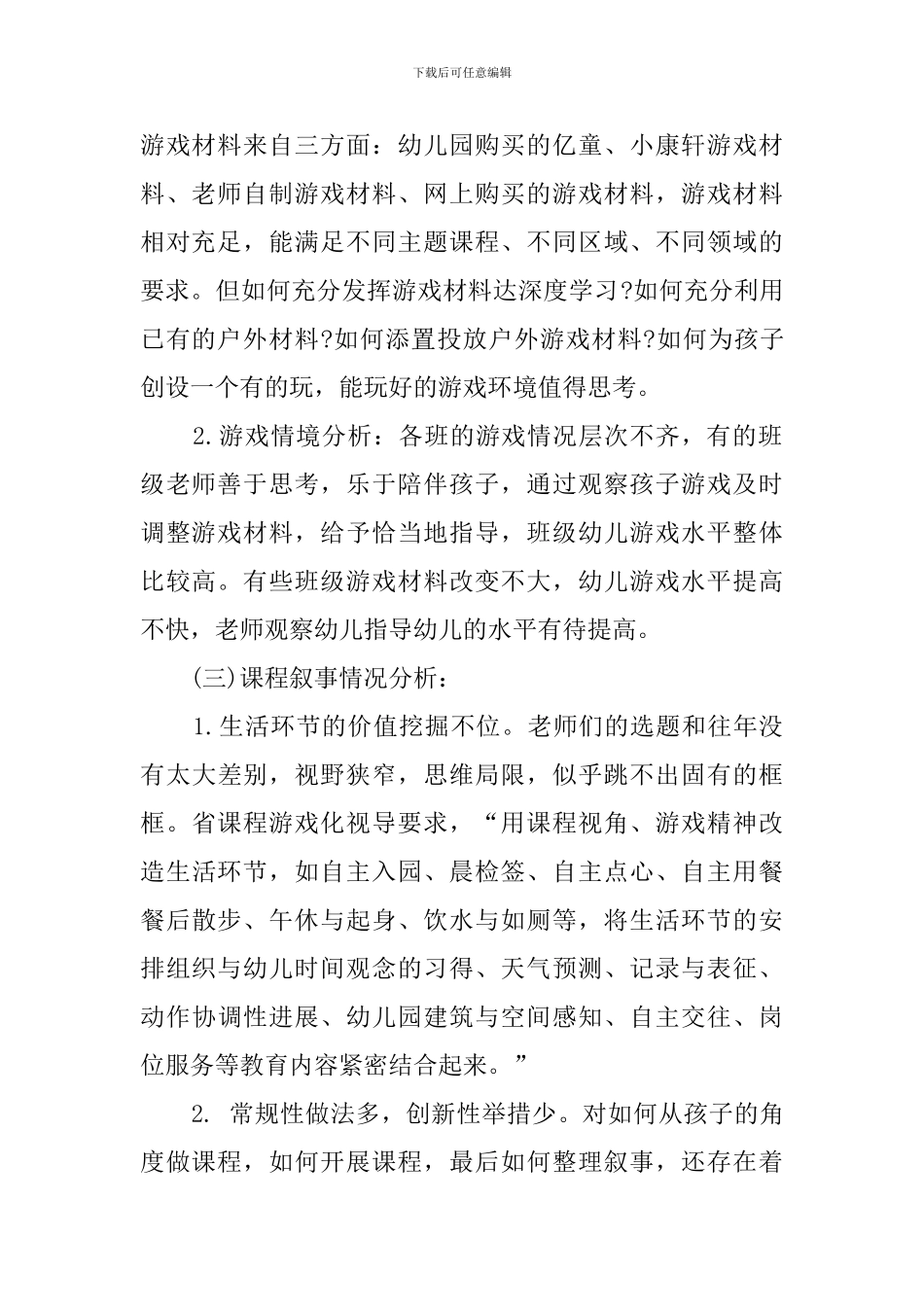 幼儿园2024-2024学年第一学期教学工作计划_第2页