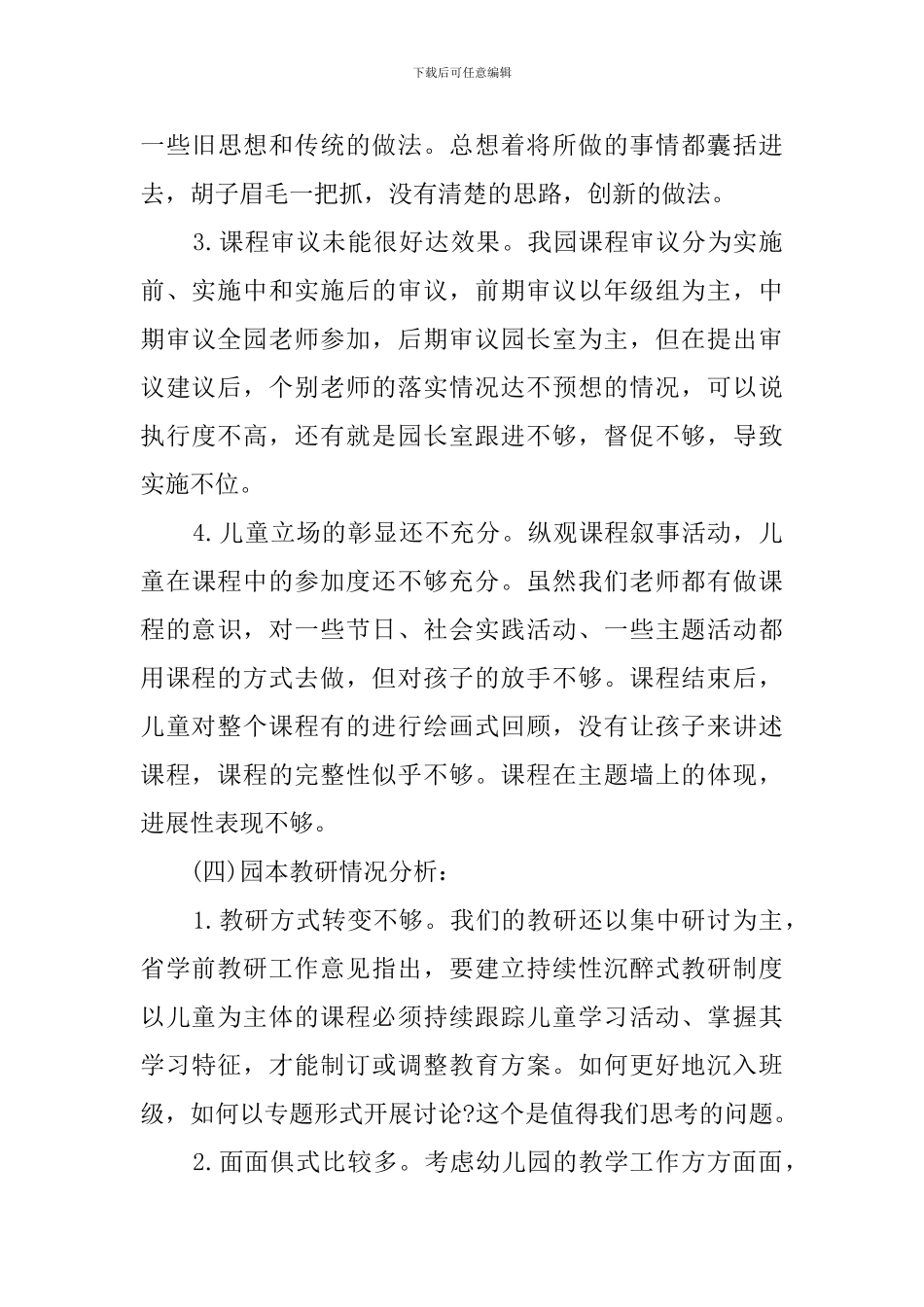 幼儿园2024-2024学年第一学期教学工作计划_第3页