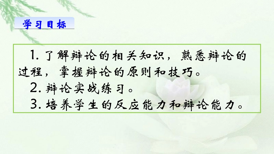 口语交际 辩论_第2页