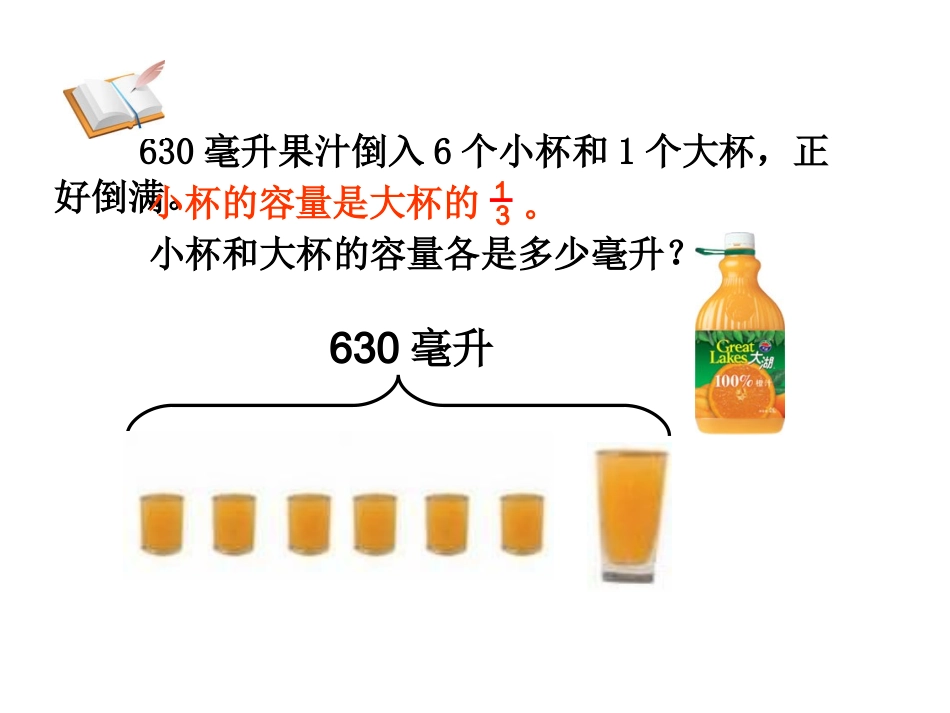 《解决问题的策略》课件_第3页