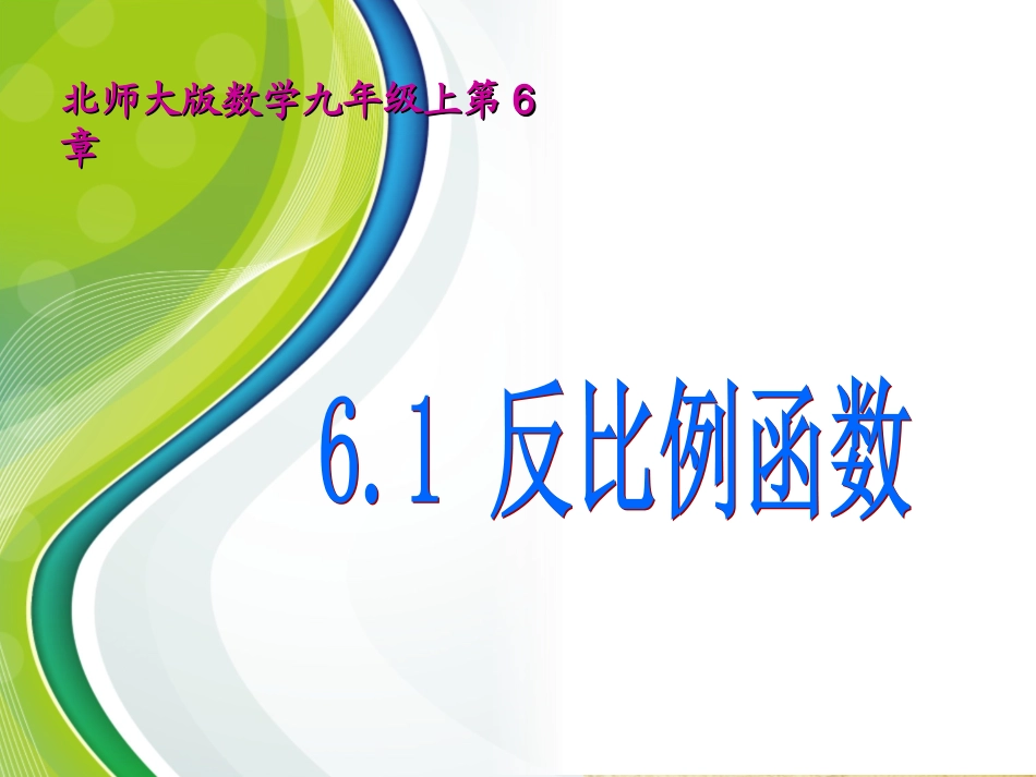 反比例函数1_第1页