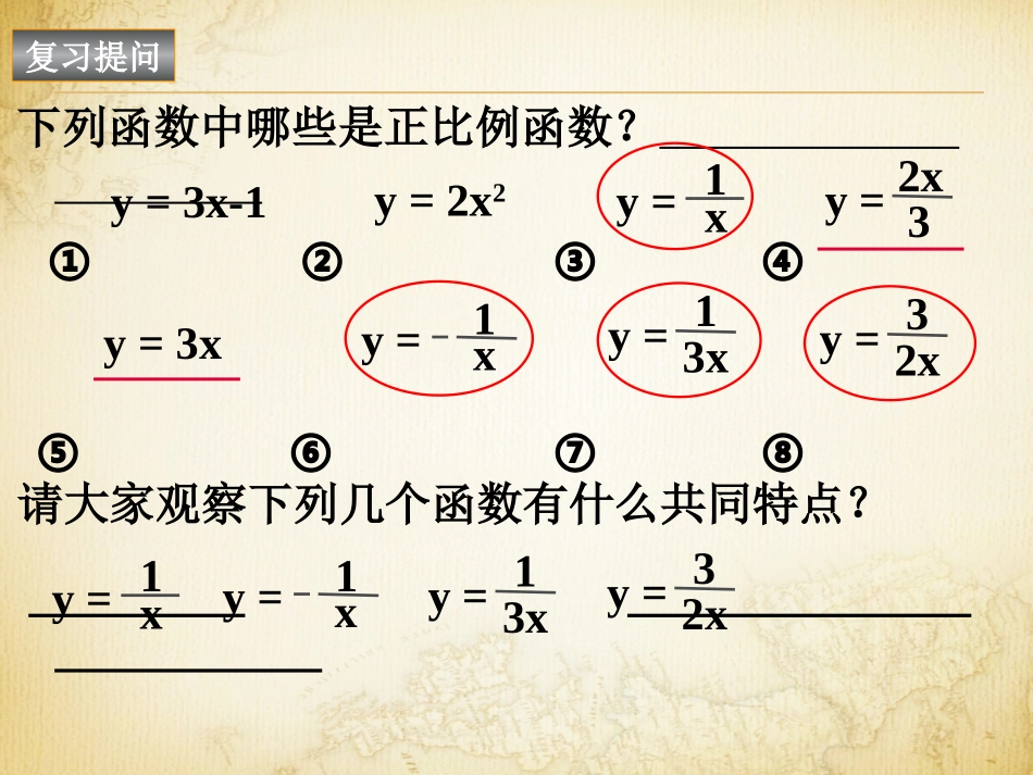 反比例函数1_第3页