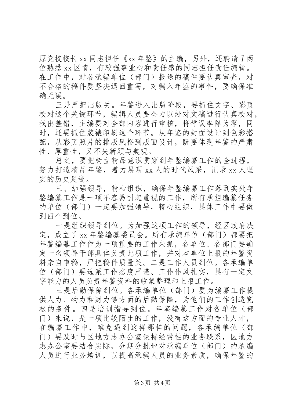 《XX年鉴》编纂工作启动会议上的讲话发言_第3页