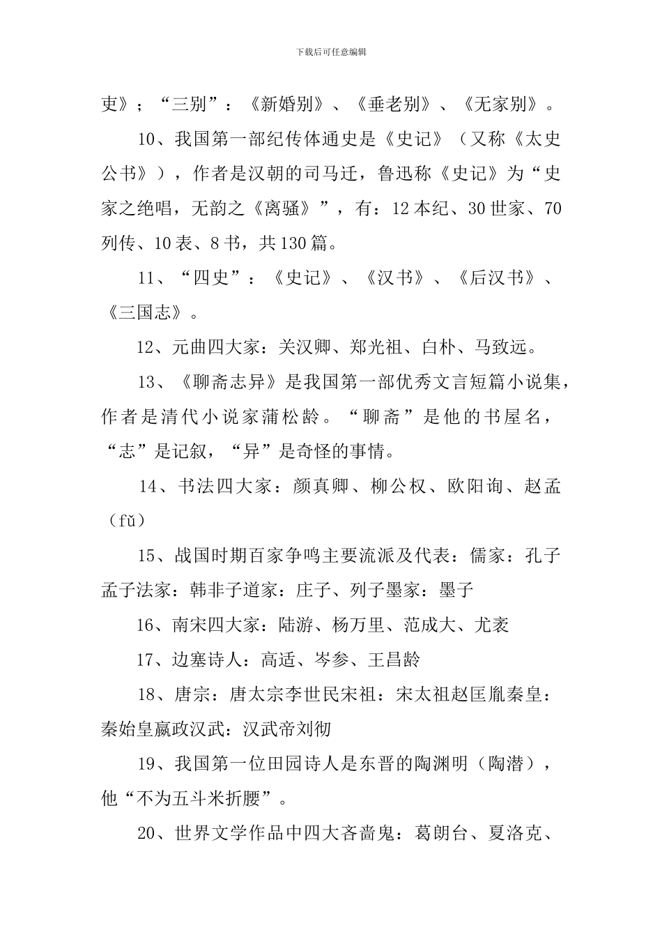 高一必修一文言文文学常识_第2页