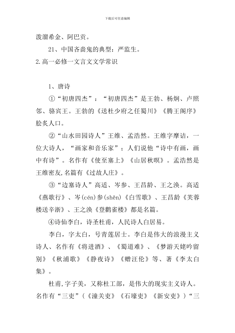 高一必修一文言文文学常识_第3页