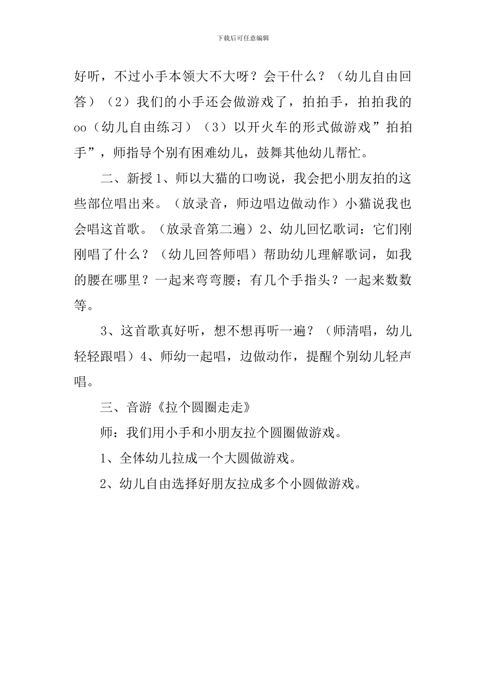 托班音乐我的身体教案_第2页