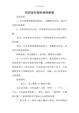 托班音乐我的身体教案