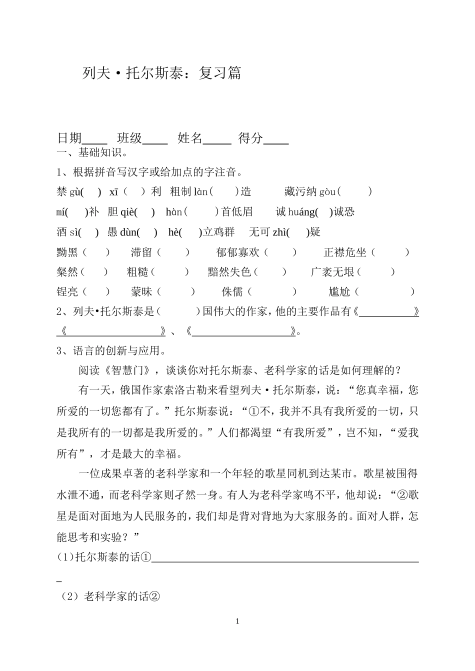 《列夫·托尔斯泰》复习练习_第1页