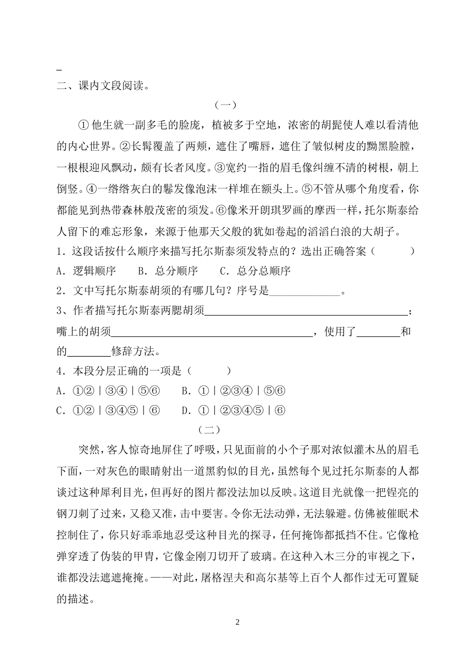 《列夫·托尔斯泰》复习练习_第2页
