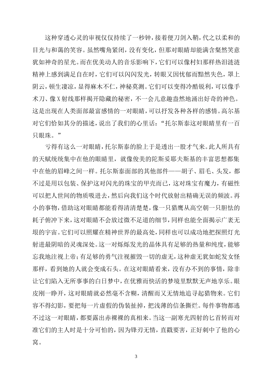 《列夫·托尔斯泰》复习练习_第3页