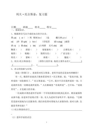《列夫·托尔斯泰》复习练习