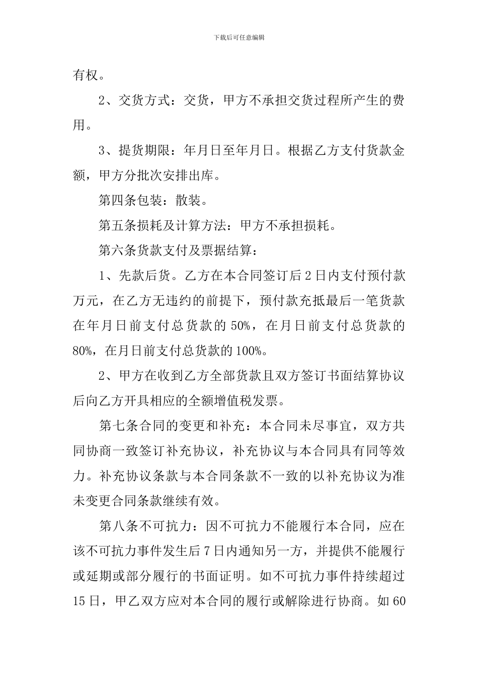 2024年粮食购销合同范文_第2页
