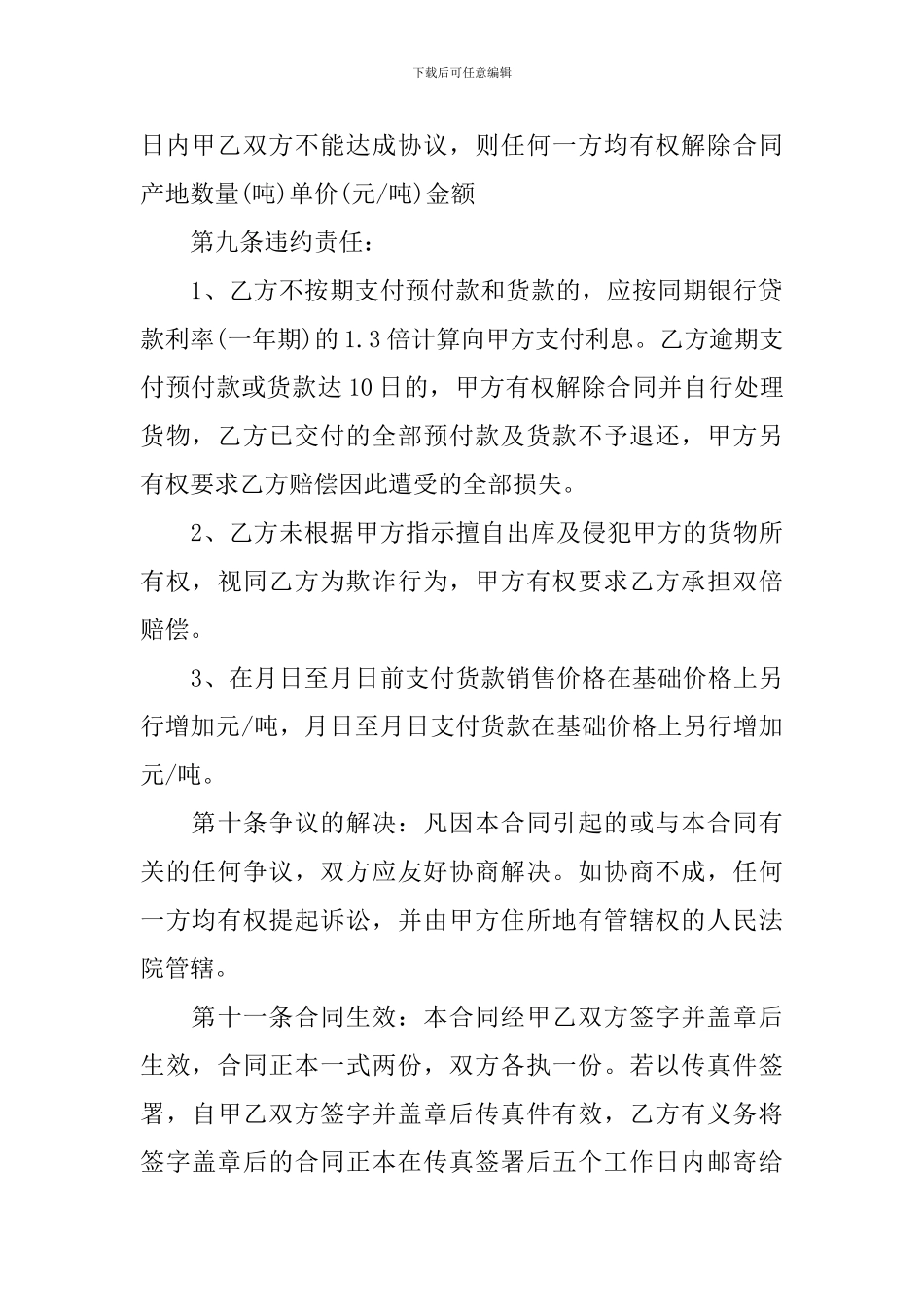2024年粮食购销合同范文_第3页