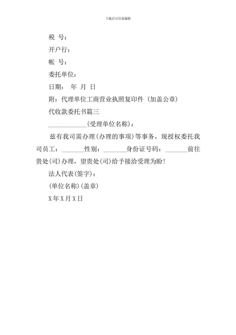 关于代收款的委托书范本_第2页