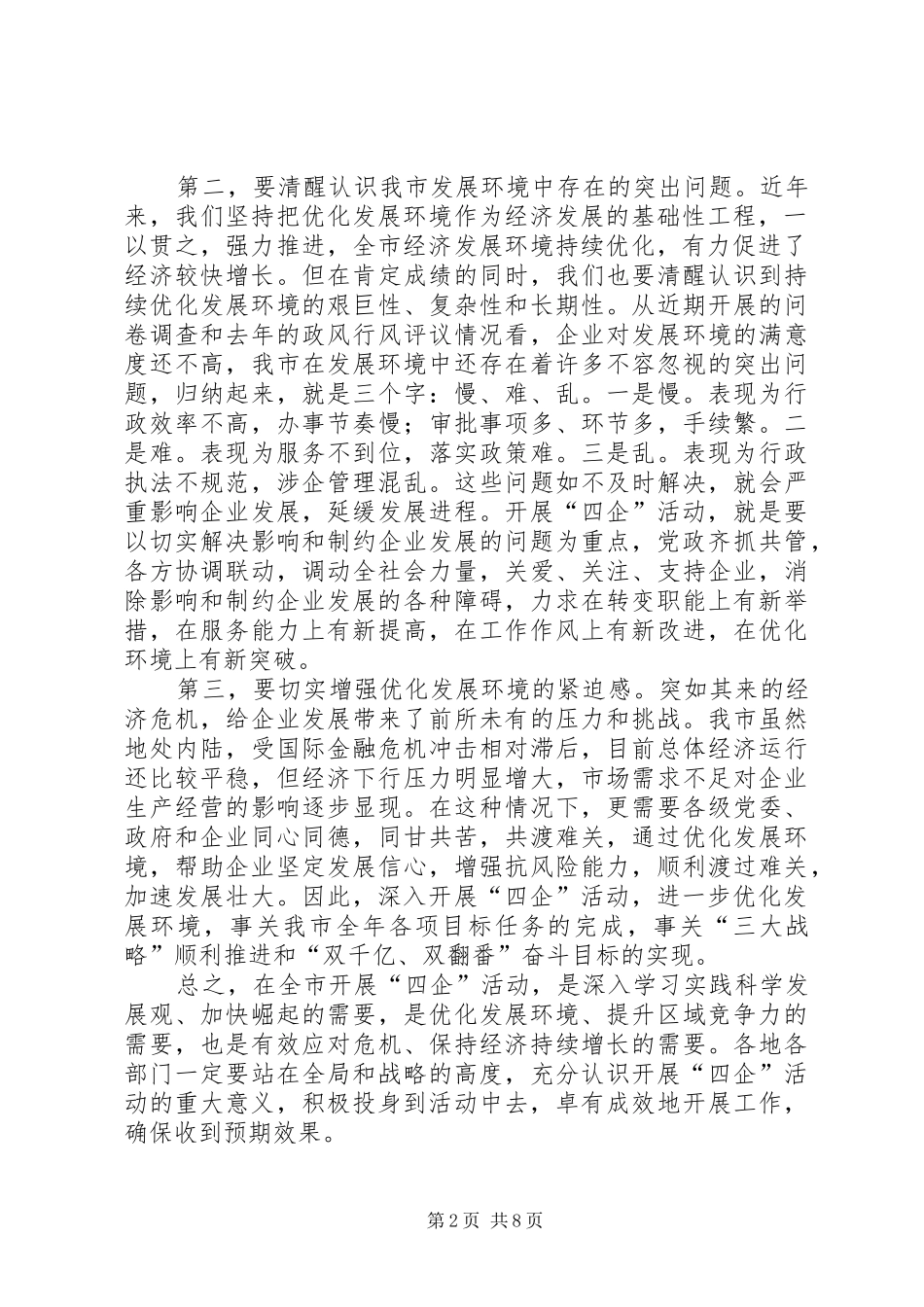 企业发展动员会讲话发言_第2页