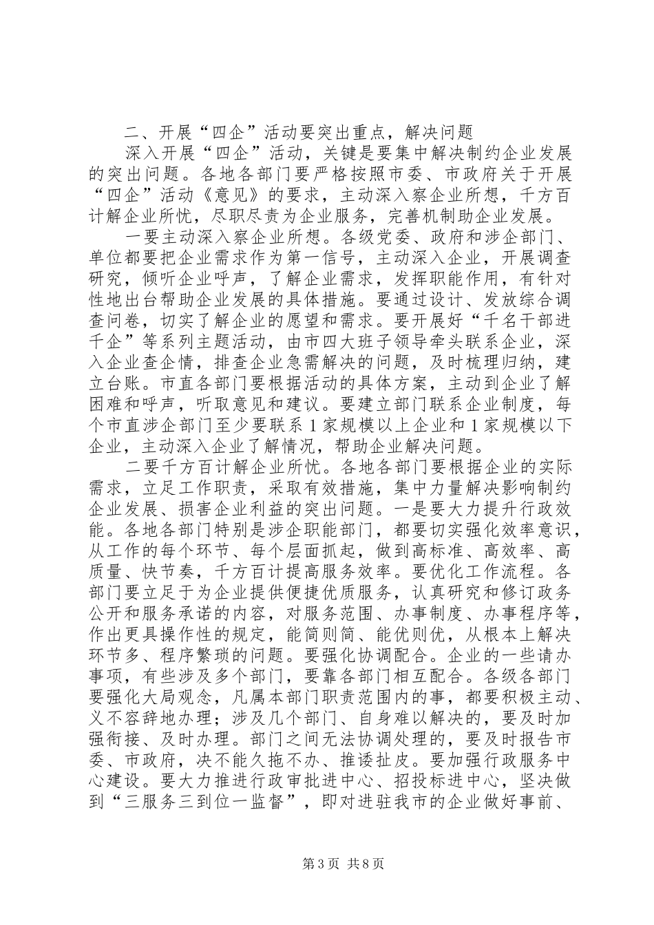 企业发展动员会讲话发言_第3页