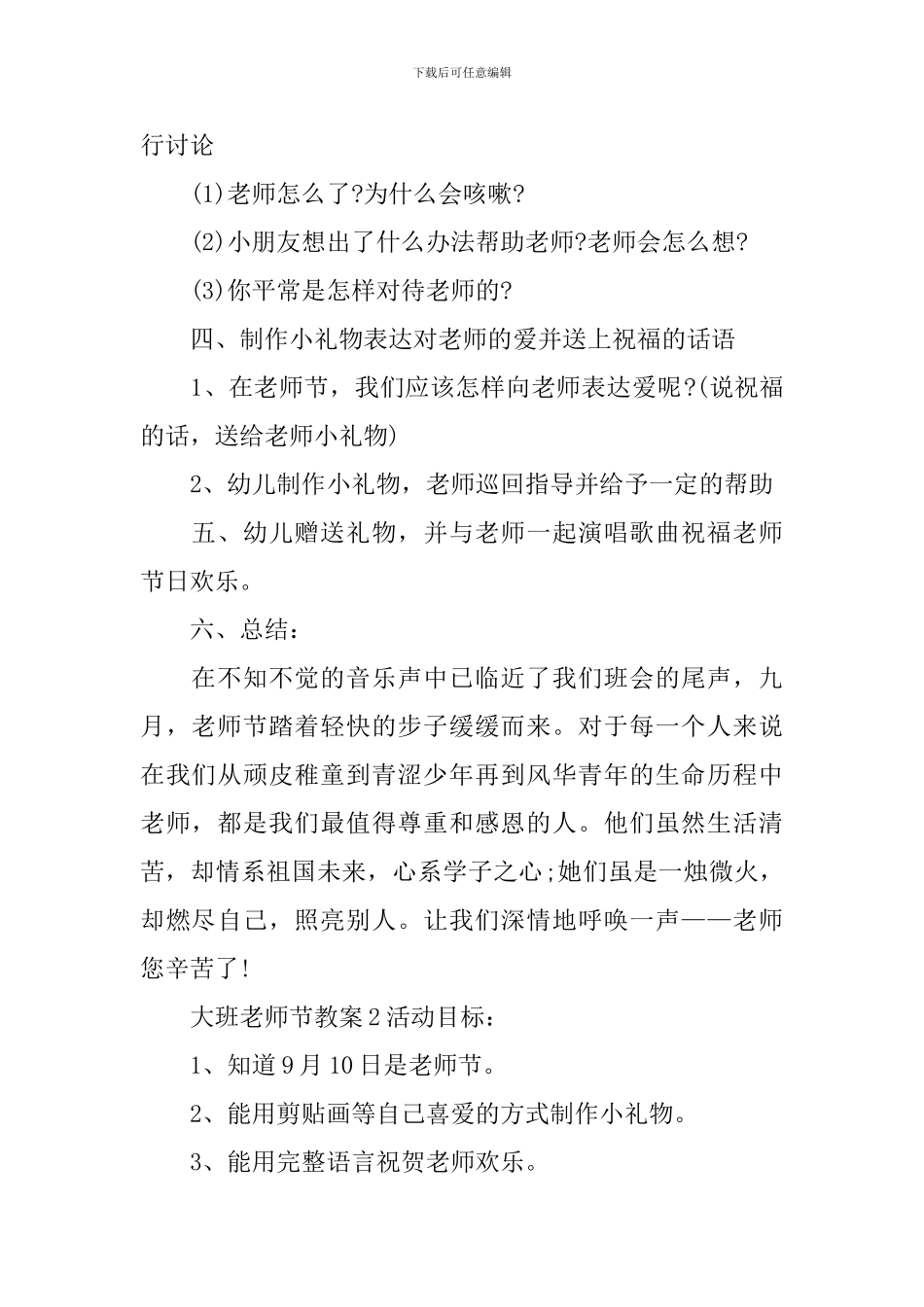 大班教师节教案_第3页